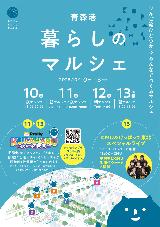 青森港暮らしのマルシェ