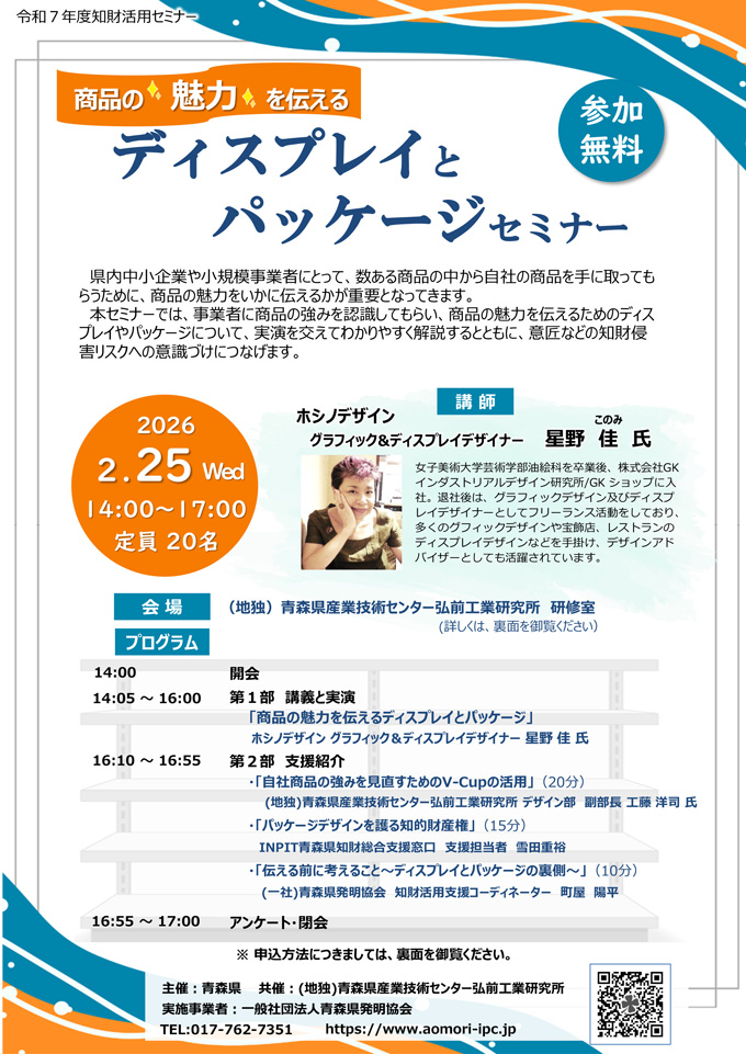 ディスプレイとパッケージセミナー